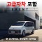 스타리아 11인승 + 고급자차