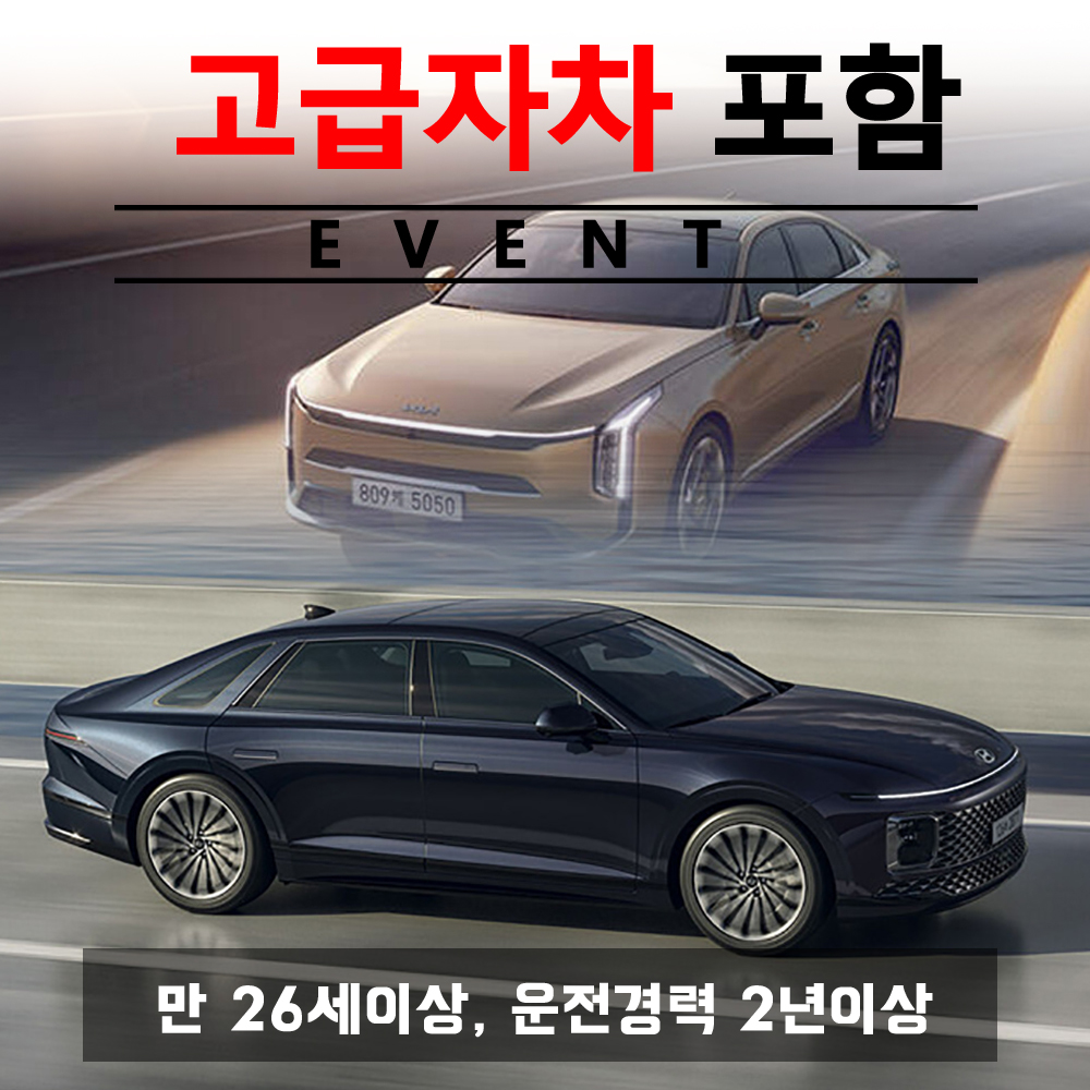 신형 그랜저GN7 / 신형 K8 (랜덤) + 고급자차